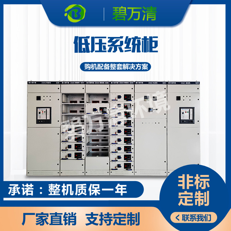 低压系统柜